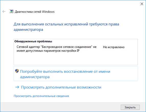 Windows 8 сетевой адаптер не имеет допустимых параметров настройки ip