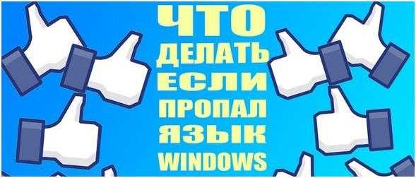 Языковая панель не отображается windows xp