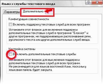 Отключить поддержку. Как включить службу отображения языка.