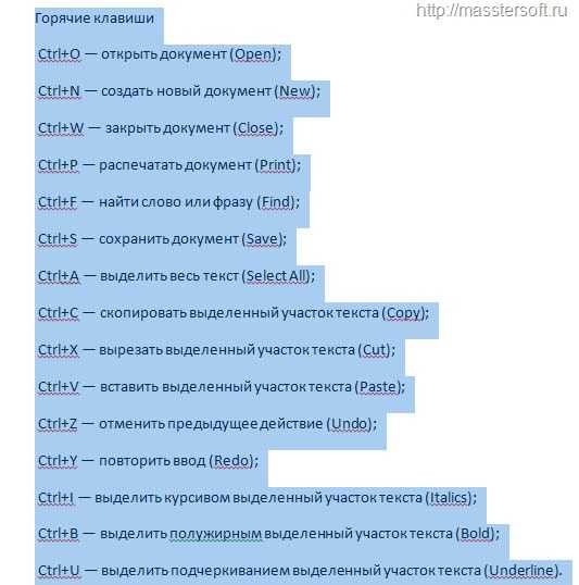 Горячие клавиши выделить весь текст. Горячие клавиши для текста. Быстрые клавиши копирования. Горячие клавиши выделить. Горячая клавиша для выделения всего текста.